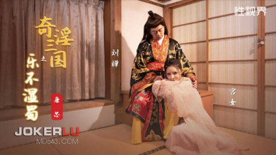 Sex Vision Media x Qidian Media.XSJ120.Tang Xin.The Three Kingdoms of Pleasure
