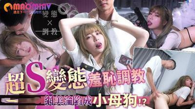 초변태 수치심 어린 암캐 조련
