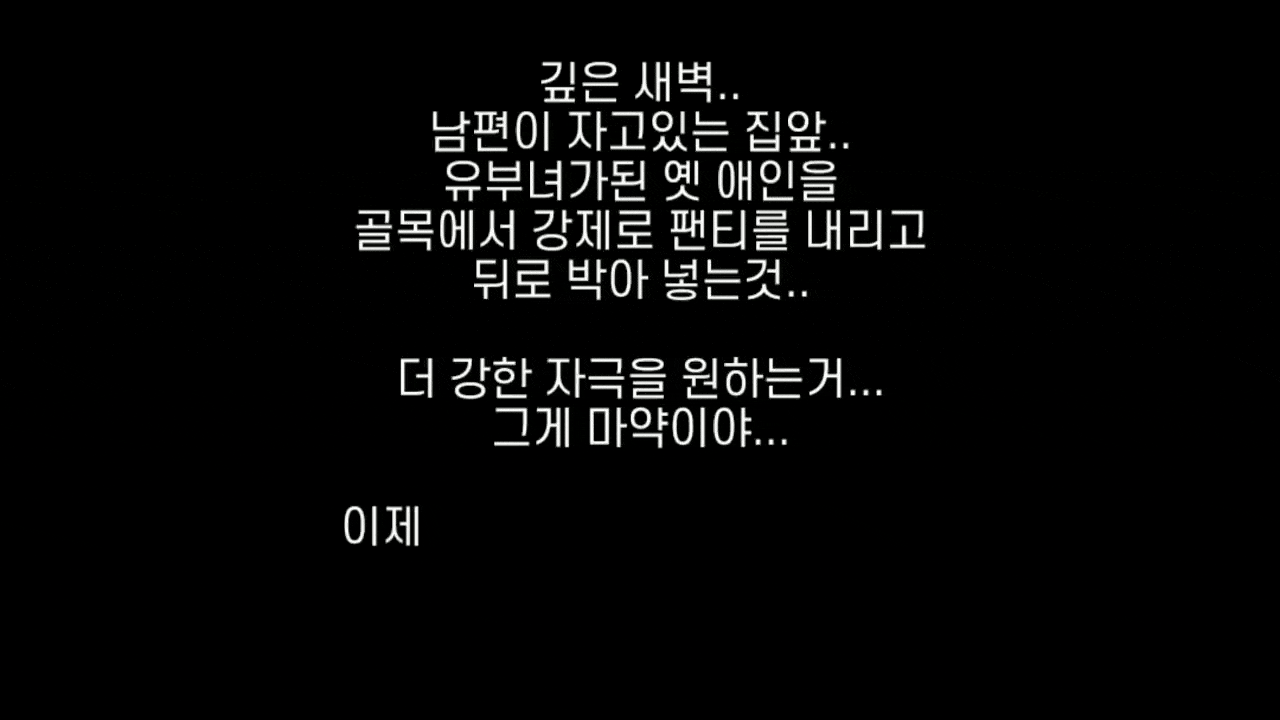 암캐의 결혼전 깡패남친 스토리풀팩