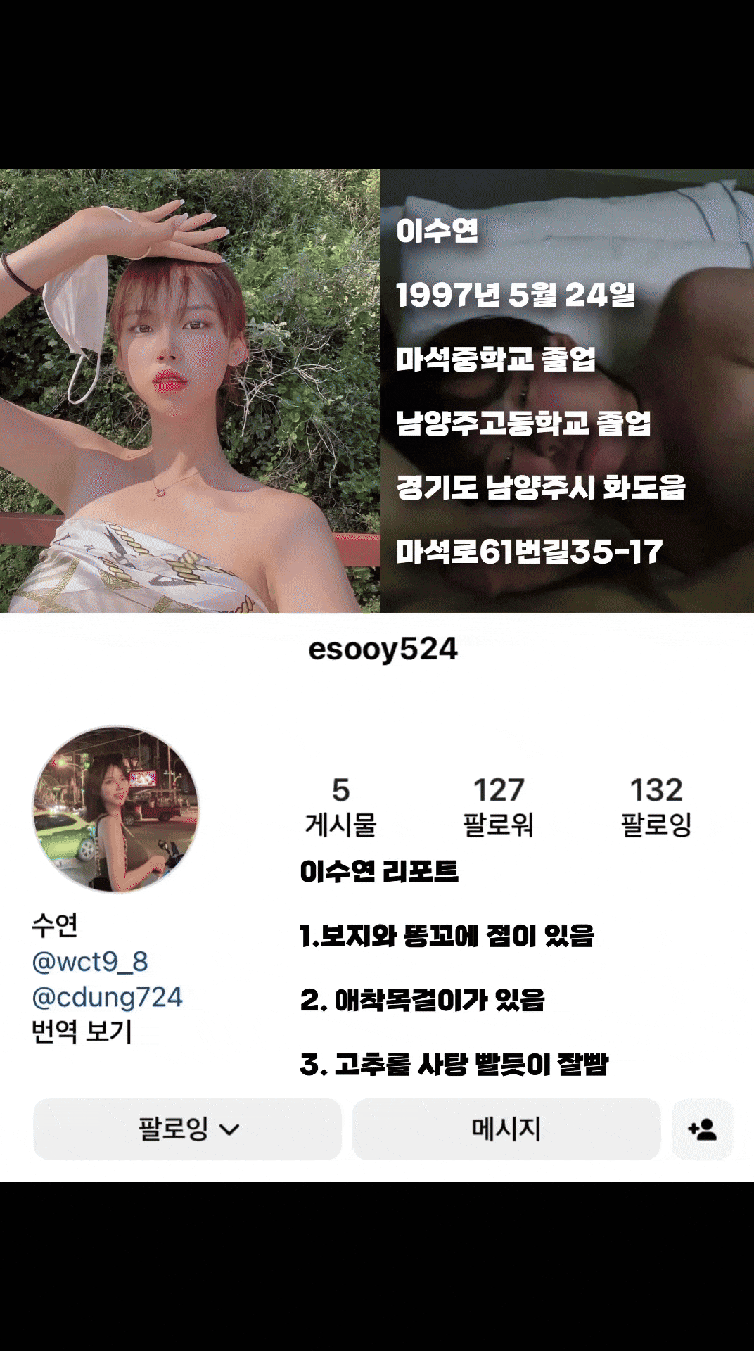 남양주공 출신 이수연