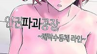 인권파괴공장