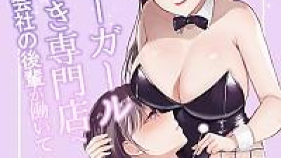 Bunny Girl 귀청소방에 회사 후배가 일하고 있었다
