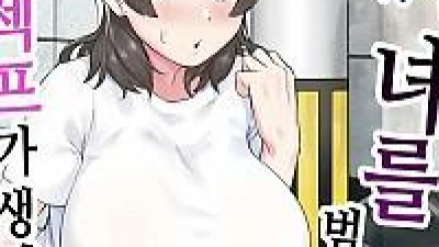 아싸녀를 범했더니 섹프가 생긴 건