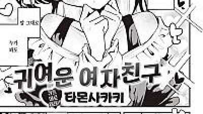 귀여운 여자친구