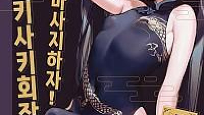 전신마사지 하자 키사키회장