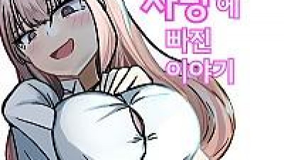 소중한 소꿉친구를 배신하고 악녀와 사랑에 빠진 이야기