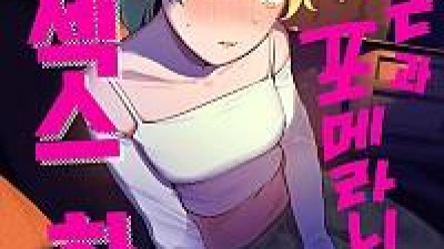 자칼과 포메라니안