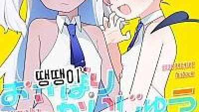 땡땡이 괴수