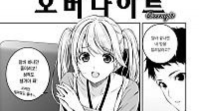오버나이트