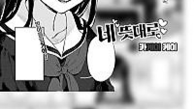 네 뜻대로 1