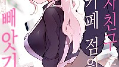 내 여자친구는 카페 점원