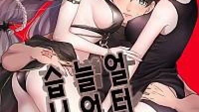 얼터 늘어났습니다