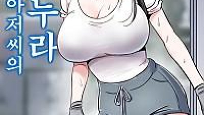 택배 아저씨의 마누라